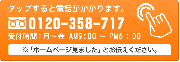 タップすると電話がかかります。