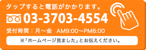 タップすると電話がかかります。