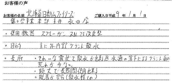 北海道日本ハムファイターズ