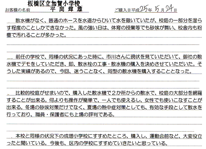 東京都　板橋区立加賀小学校