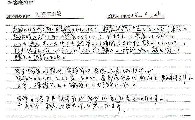 東京都　板橋区立成増小学校