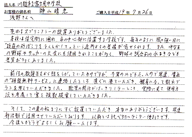 埼玉県 川越市立富士見中学校